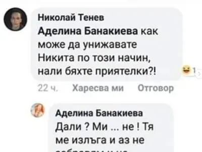 Албена Вулева уличи Никита Джонсън в ГРОЗНА лъжа за пари! Замесени са онкоболна жена и деца без родители