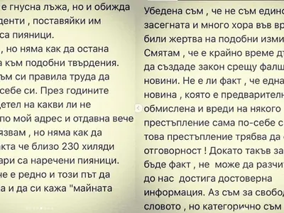 Фен попиля Преслава след опит да се прави на мъдра: Защо не се намеси срещу медиите, когато те наричаха „любовницата на Коко Динев“?!