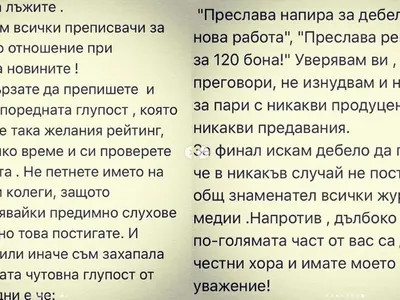 Фен попиля Преслава след опит да се прави на мъдра: Защо не се намеси срещу медиите, когато те наричаха „любовницата на Коко Динев“?!