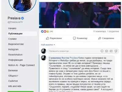 Фен попиля Преслава след опит да се прави на мъдра: Защо не се намеси срещу медиите, когато те наричаха „любовницата на Коко Динев“?!