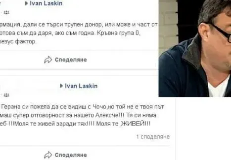 Жена дава черния си дроб на Ласкин