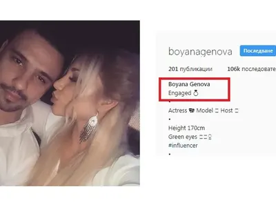 Малкото коте се сгоди за бизнесмен! Бояна Генова и Манол Кисьов са заедно от няколко месеца