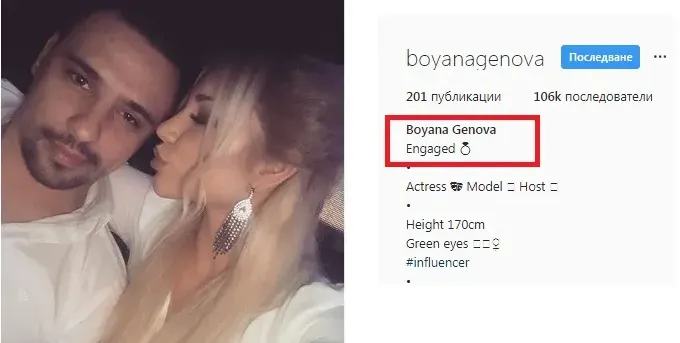 Малкото коте се сгоди за бизнесмен! Бояна Генова и Манол Кисьов са заедно от няколко месеца