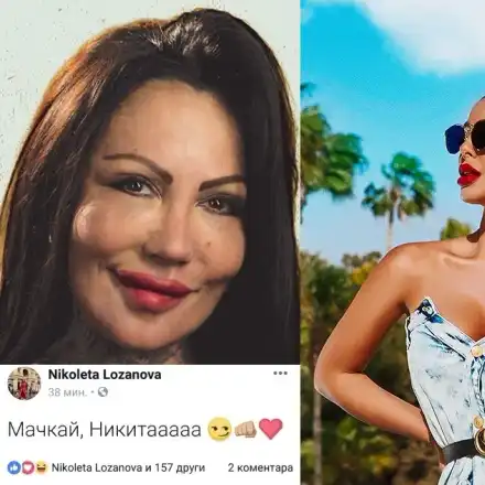 Николета Лозанова: Мачкай, Никита!