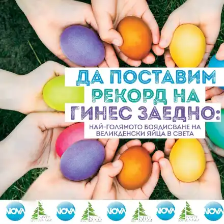 Подкрепете Arte Spa&Park Hotel - Велинград в надпреварата за „Туристическо събитие“ на 2018-а