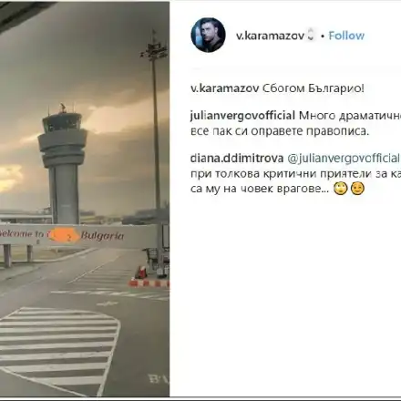 Вергов поправя грешките на Карамазов