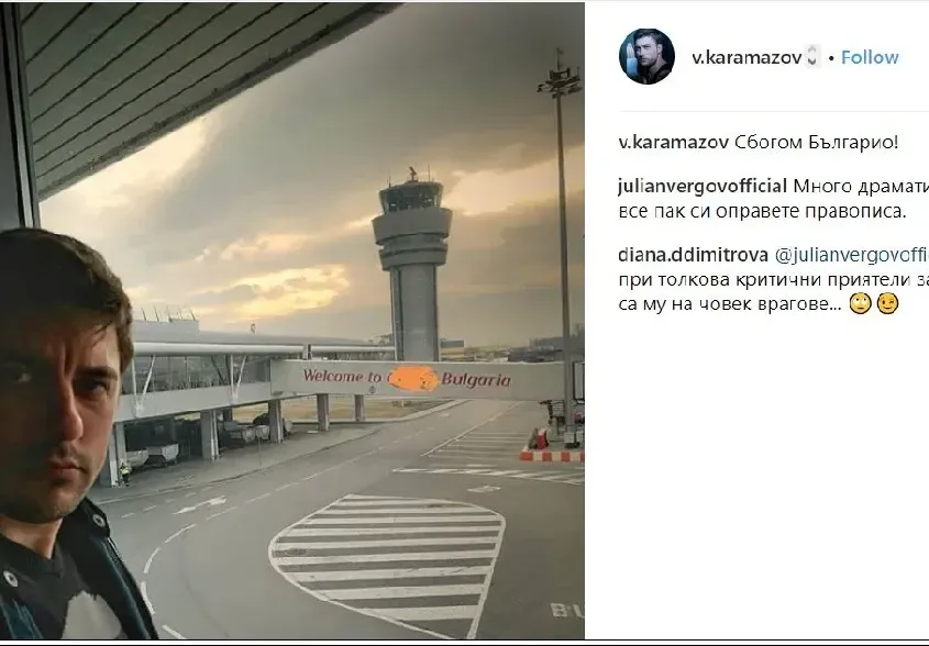 Вергов поправя грешките на Карамазов