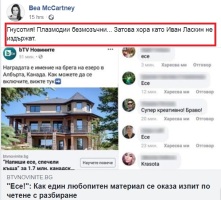 Снахата на Ваня Костова ръси цинизми в мрежата (\"Банда малоумници\" и \"Гнусни твари\" са само част от обидите)