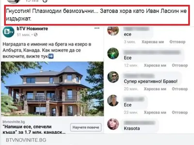 Снахата на Ваня Костова ръси цинизми в мрежата (\"Банда малоумници\" и \"Гнусни твари\" са само част от обидите)