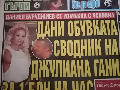 Дани Обувката сводник на Джулиана Гани за 1 бон на час! (Сензационни разкрития)