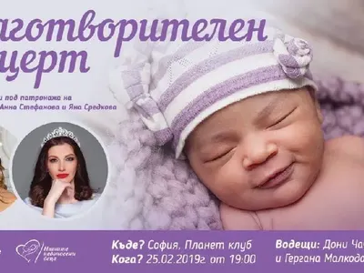 Яна Средкова и Анна Стефанова помагат на недоносени бебета и техните родители с концерт