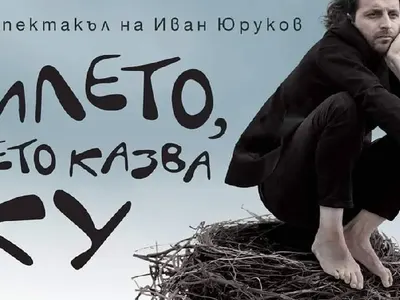 „Пилето, което казва ку“ с 50-то представление