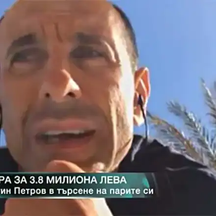 „Уникредит Булбанк” се гаври с Мартин Петров – предлага да му върне 10% от откраднатите 3,8 млн.