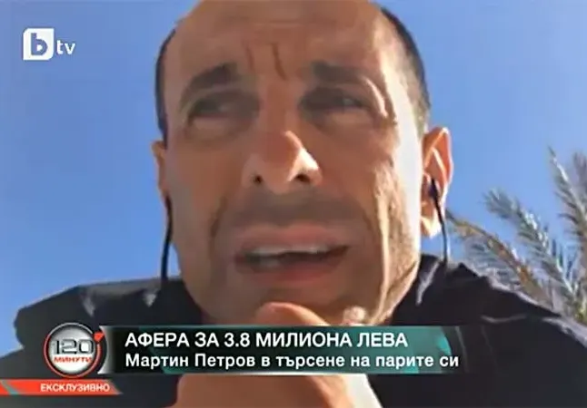 „Уникредит Булбанк” се гаври с Мартин Петров – предлага да му върне 10% от откраднатите 3,8 млн.