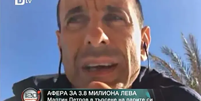 „Уникредит Булбанк” се гаври с Мартин Петров – предлага да му върне 10% от откраднатите 3,8 млн.