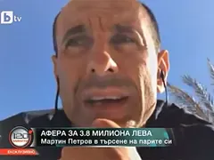 „Уникредит Булбанк” се гаври с Мартин Петров – предлага да му върне 10% от откраднатите 3,8 млн.