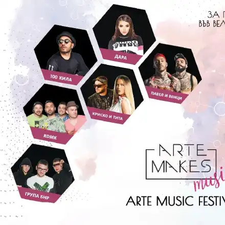 Arte Spa & Park Hotel – Велинград представя: Първият Arte Music Festival с най-големите хип-хоп звезди! (Подробности)