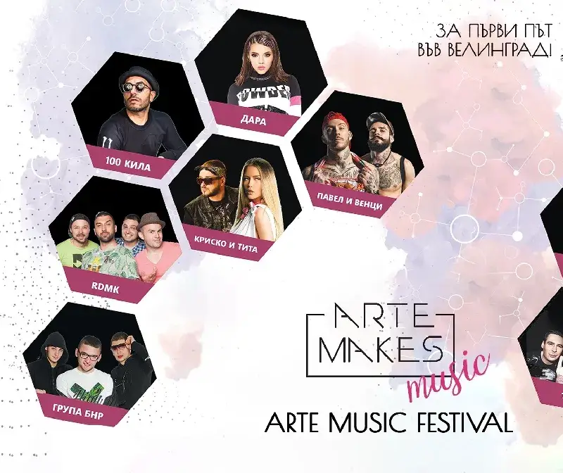 Arte Spa & Park Hotel – Велинград представя: Първият Arte Music Festival с най-големите хип-хоп звезди! (Подробности)