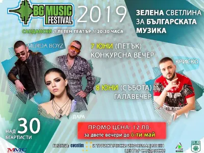 20 авторски песни ще се борят за победа в третия BG MUSIC FESTIVAL! Три първи награди в три музикални категории