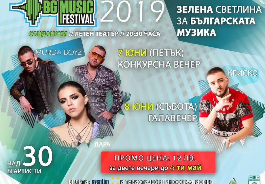 20 авторски песни ще се борят за победа в третия BG MUSIC FESTIVAL! Три първи награди в три музикални категории
