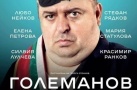 Любо Нейков премиер в САЩ