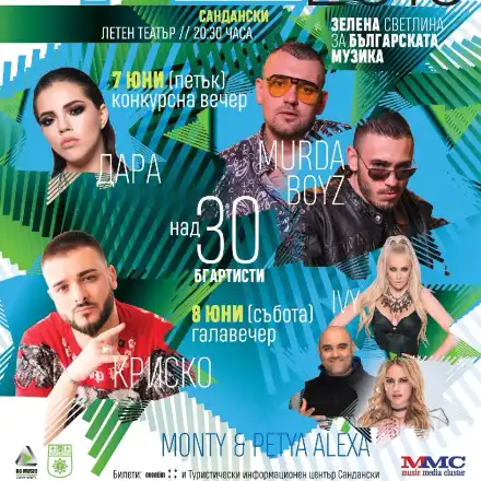 Криско, DARA и Murda Boyz взривяват сцената  на BG Music Festival 2019