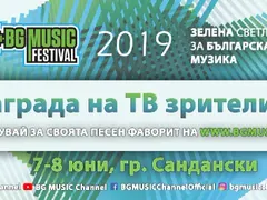 Стартира ТВ гласуването за BG Music Festival 2019