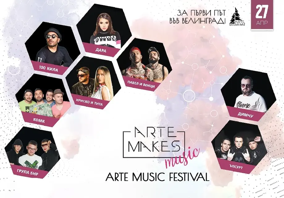 Arte Music Festival и най-големите BG музикални звезди обединяват хора в обща благотворителна кауза