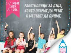 Безплатни творчески работилници за деца от 1 до 7 юни в НДК