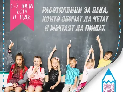 Безплатни творчески работилници за деца от 1 до 7 юни в НДК