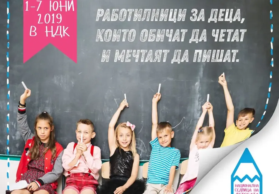 Безплатни творчески работилници за деца от 1 до 7 юни в НДК