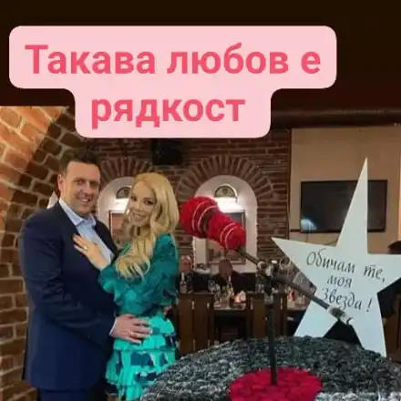 Емилия направи серенада на Жорж Башур