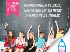 Безплатни творчески работилници за деца от 1 до 7 юни в НДК