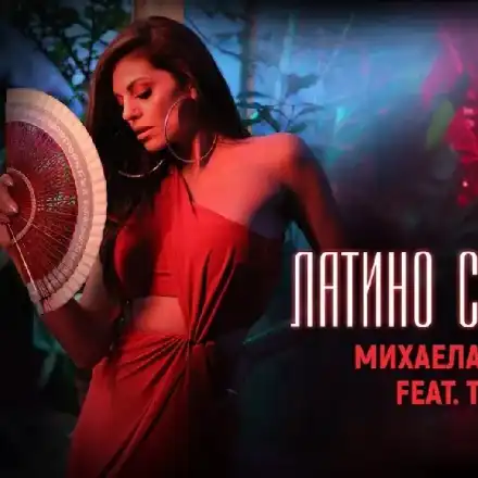 Михаела Филева награби Тото