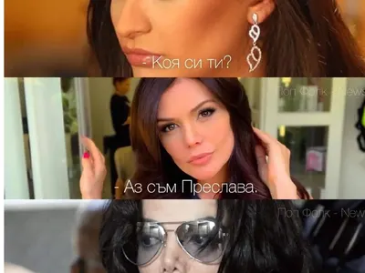 Подигравките заради носа не спират! Митко Пайнера нарича Преслава „Галче“, а феновете й – китайското копие на Галена от АлиЕкспрес (+Още култови сравнения)