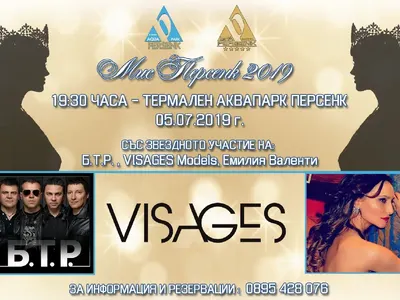 Термален аквапарк „Персенк“ - Девин за поредна година избира Мис „Персенк“! Моделите на „Визаж“, група Б.Т.Р. и Емилия Валенти специални гости на събитието