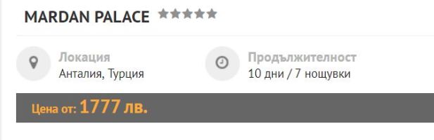 Защо Венета Райкова лъже, че спи в хотел за 5 бона