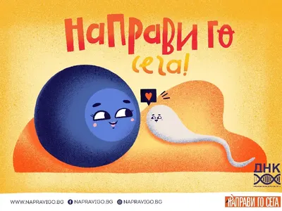 Благодарим Ви за отзвука към кампанията на ДНК – „Направи го сега“!