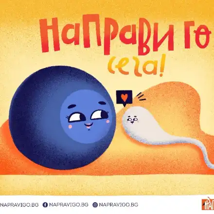 Благодарим Ви за отзвука към кампанията на ДНК – „Направи го сега“!