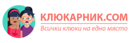 Клюкарник.com