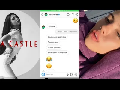 Дара се спречка със своя колежка – окраде песните на Julia Castle! Вижте доказателства + скандалните чатове между двете