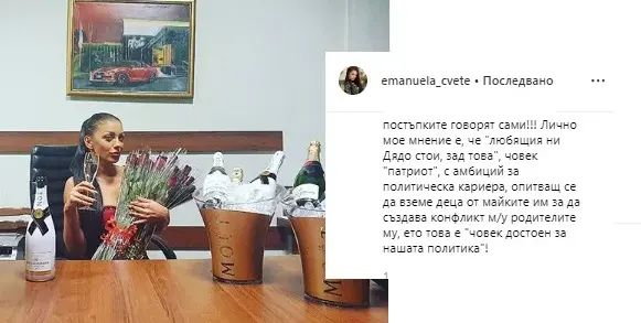 Динко Динев ли плати на съдийката Динева, за да прецака Емануела!?