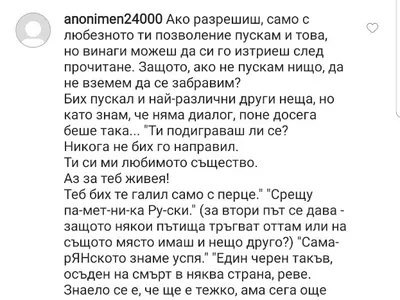 Ето го ПСИХО фена, който тормози Емануела от 4 години! Вижте и ВИДЕОТО, в което тя му търси сметка защо я преследва (Кадри+Чатове)