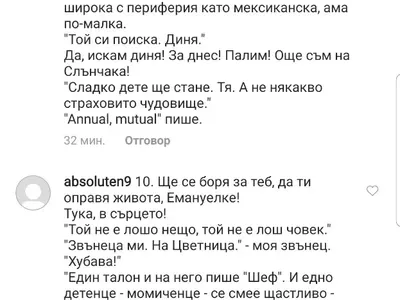 Ето го ПСИХО фена, който тормози Емануела от 4 години! Вижте и ВИДЕОТО, в което тя му търси сметка защо я преследва (Кадри+Чатове)