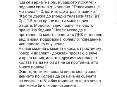 Ето го ПСИХО фена, който тормози Емануела от 4 години! Вижте и ВИДЕОТО, в което тя му търси сметка защо я преследва (Кадри+Чатове)