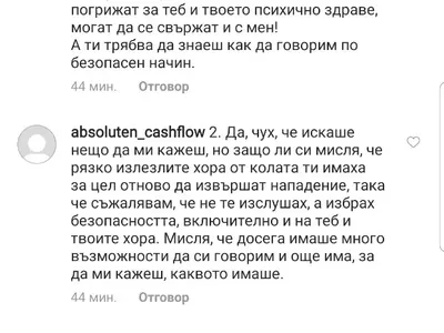 Ето го ПСИХО фена, който тормози Емануела от 4 години! Вижте и ВИДЕОТО, в което тя му търси сметка защо я преследва (Кадри+Чатове)
