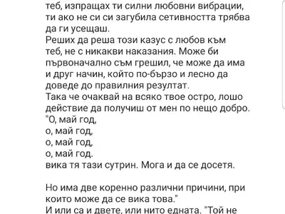 Ето го ПСИХО фена, който тормози Емануела от 4 години! Вижте и ВИДЕОТО, в което тя му търси сметка защо я преследва (Кадри+Чатове)