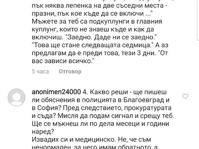 Ето го ПСИХО фена, който тормози Емануела от 4 години! Вижте и ВИДЕОТО, в което тя му търси сметка защо я преследва (Кадри+Чатове)