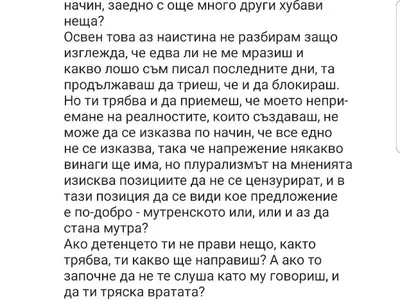 Ето го ПСИХО фена, който тормози Емануела от 4 години! Вижте и ВИДЕОТО, в което тя му търси сметка защо я преследва (Кадри+Чатове)