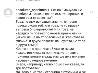 Ето го ПСИХО фена, който тормози Емануела от 4 години! Вижте и ВИДЕОТО, в което тя му търси сметка защо я преследва (Кадри+Чатове)